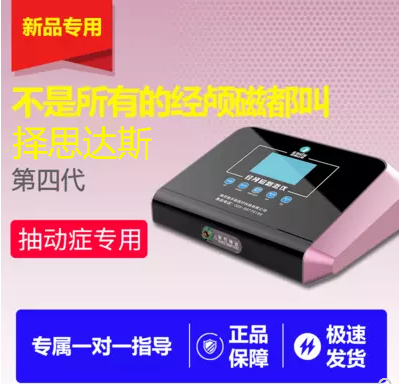 抽动症是什么引起的？经颅磁治疗仪治疗抽动症被认可