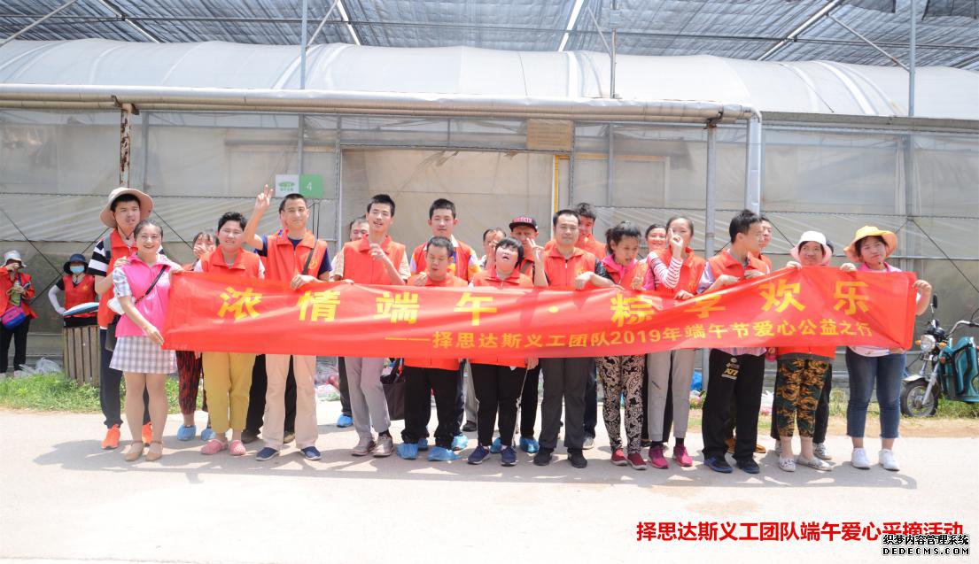 浓情端午●粽享自然——择思达斯关爱孤残儿童爱心踏青采摘活动圆满成功! 浓情端午●粽享自然——择思达斯关爱孤残儿童爱心踏青采摘活动圆满成功!